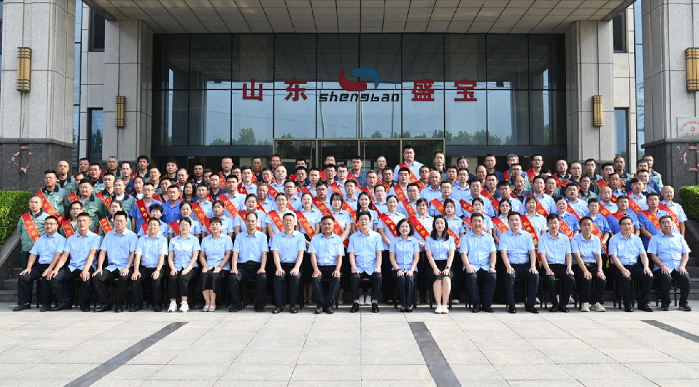 奮楫啟航 逐夢(mèng)篤行 | 山東盛寶2024年上半年工作總結暨表彰會(huì )議